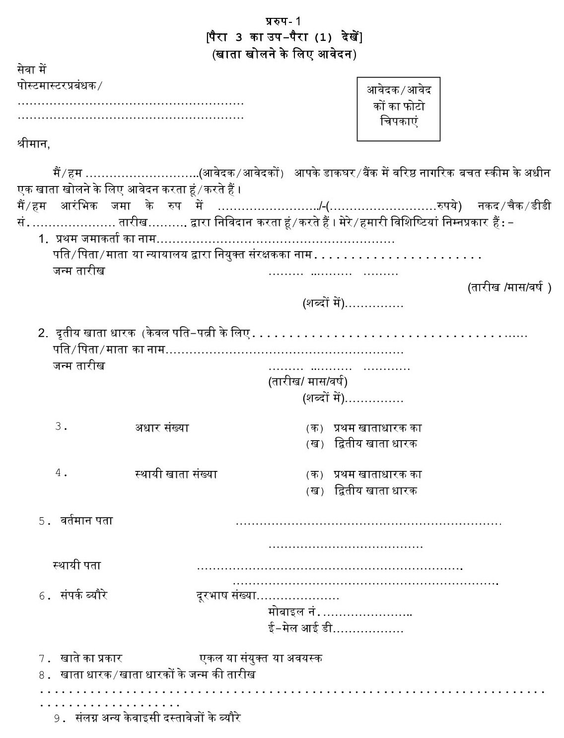SBI BANK New SCSS Form-PDF Download