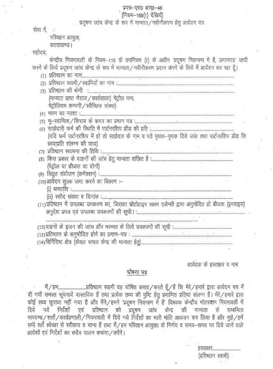 Vehicle SR-48 Application Form for RecognitionRenewal as Pollution Testing Centre